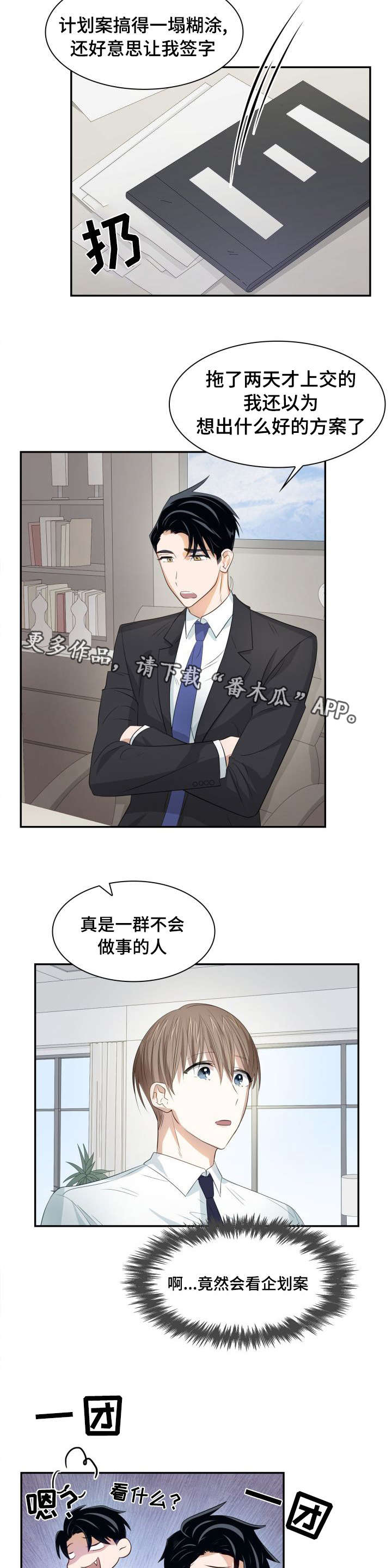 囚禁大结局完整版漫画,第25章：业务能力2图