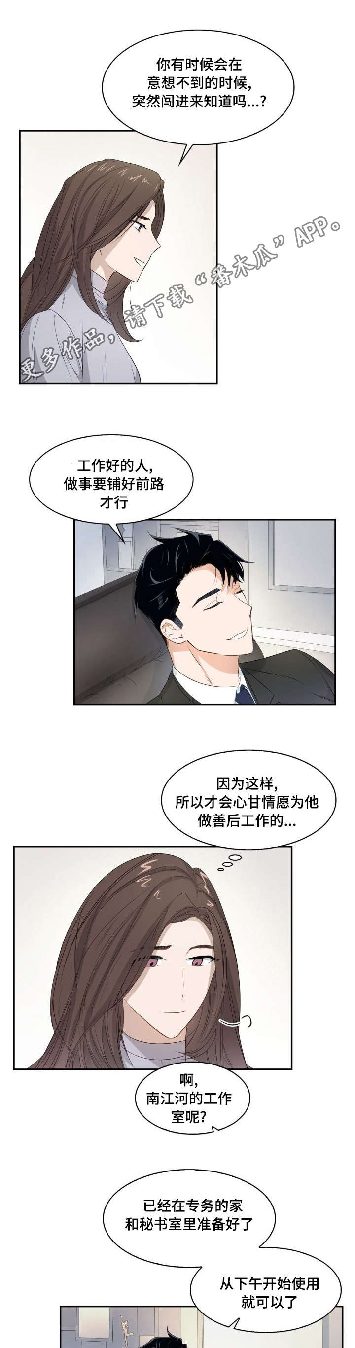 囚禁目的漫画在线观看漫画,第12章：傲慢无礼1图