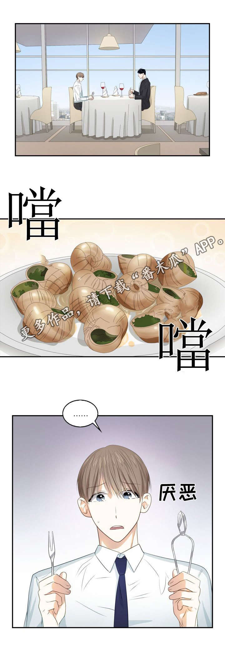 囚禁原因漫画,第24章：一起吃吧1图