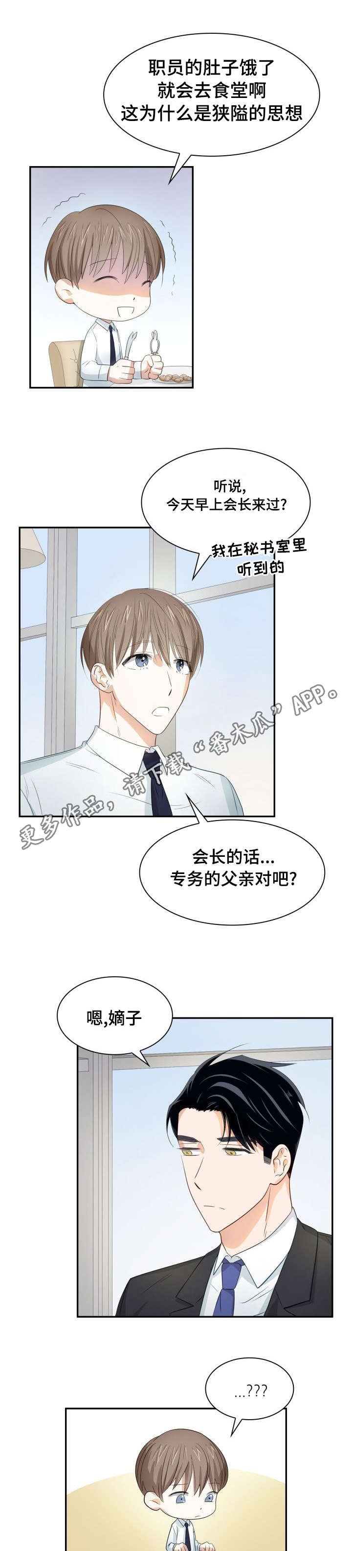 囚禁的含义是什么意思漫画,第24章：一起吃吧1图