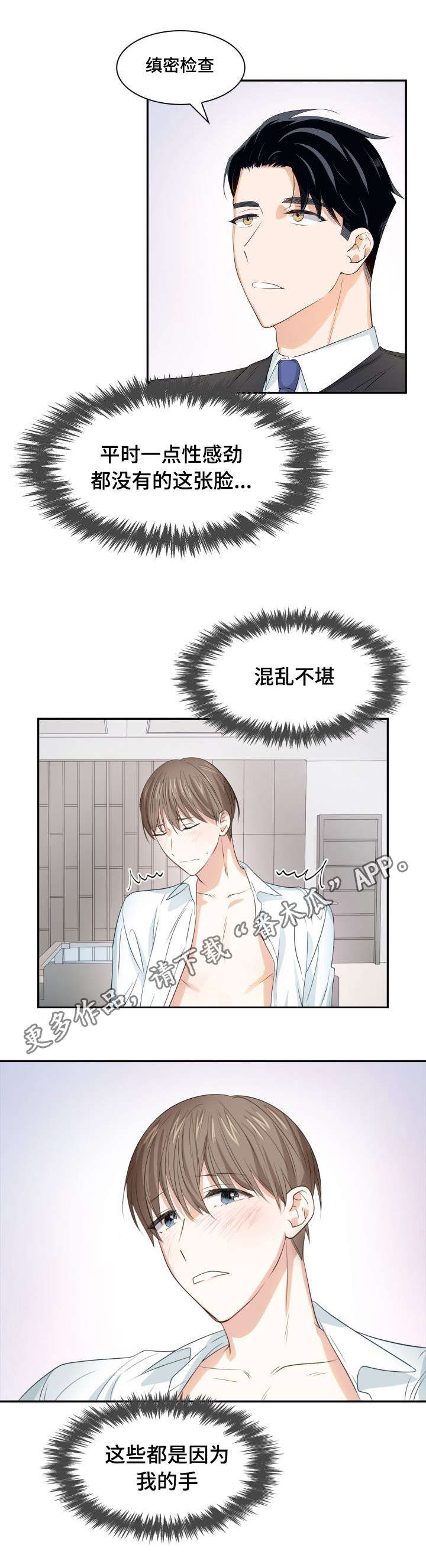 囚犯医生全集解说漫画,第26章：缜密检查1图