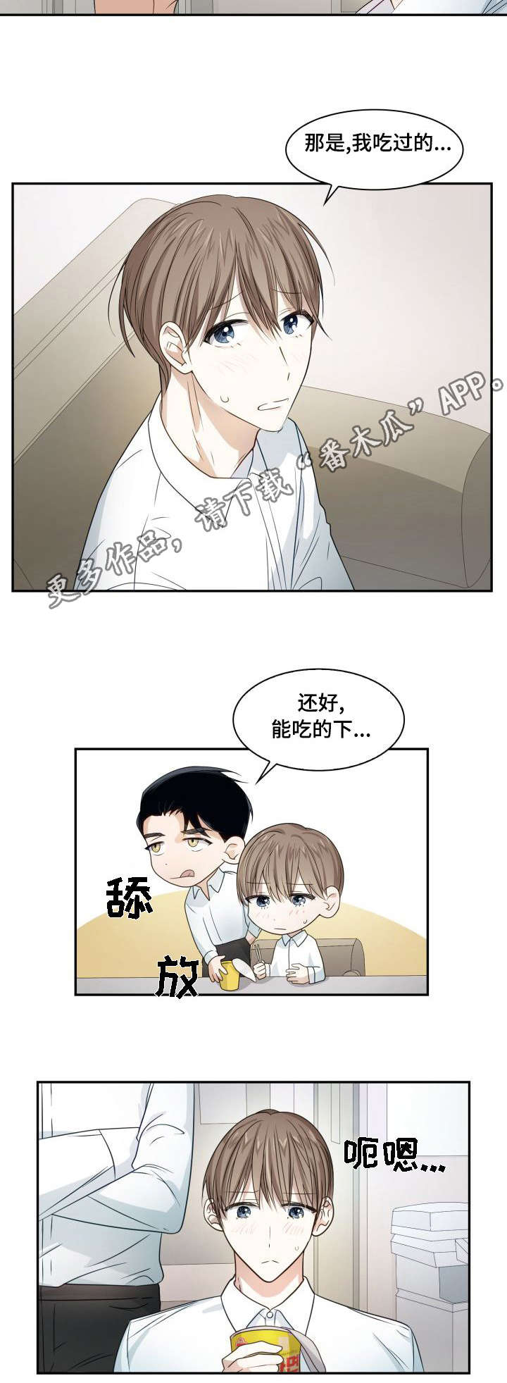 囚禁目的漫画,第10章：有时间吗1图