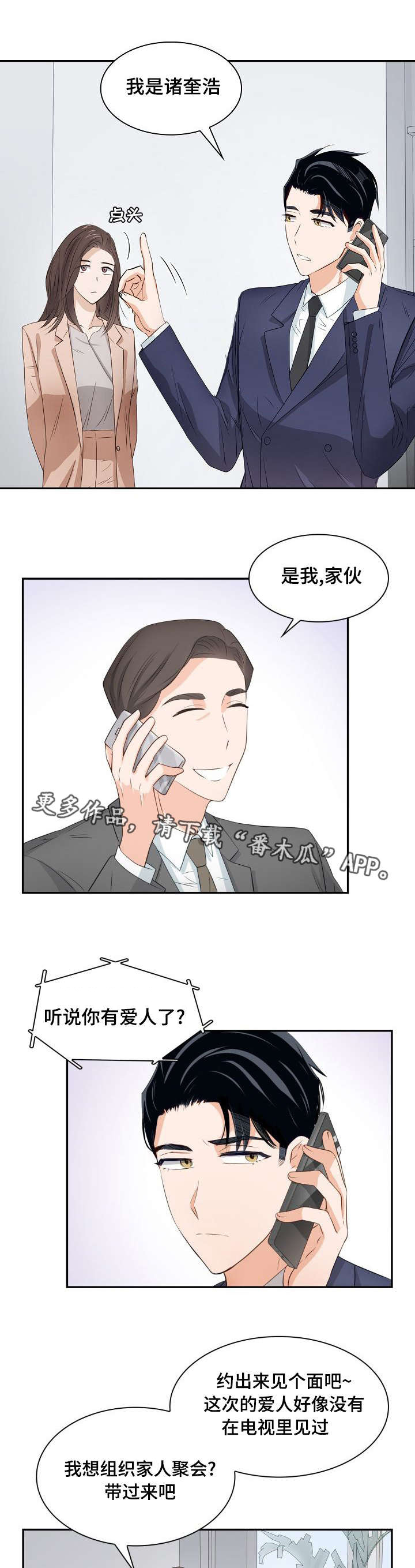 囚禁的危害漫画,第32章：麻烦的人2图