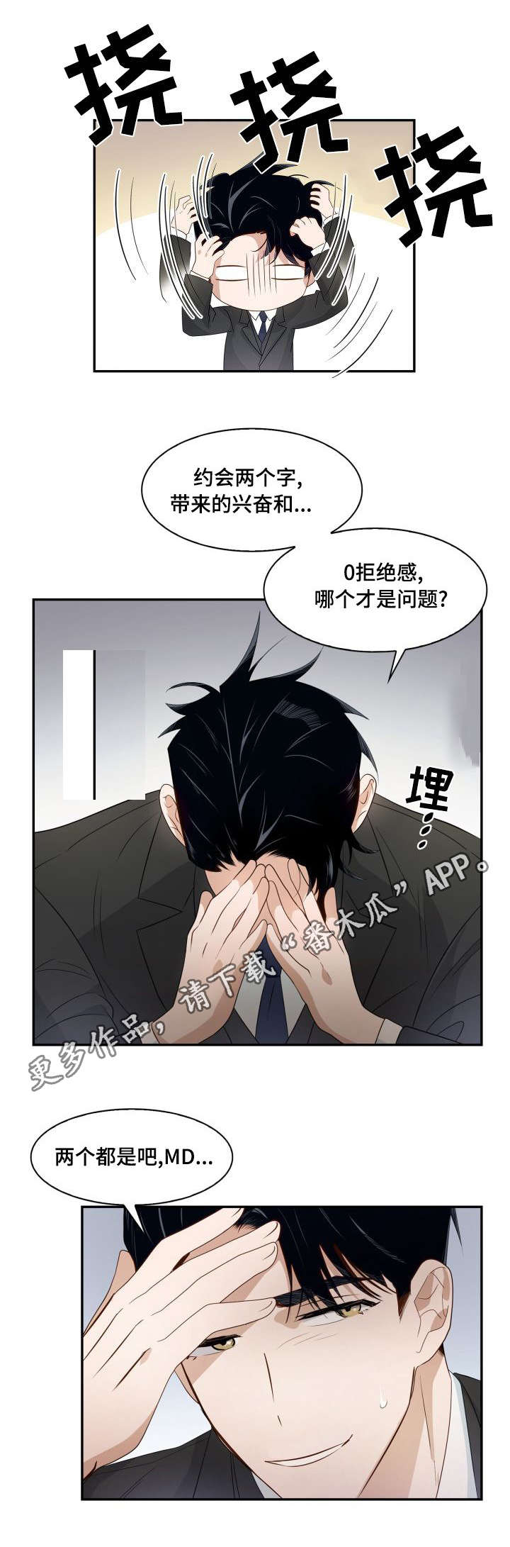 囚禁漫画,第12章：傲慢无礼1图