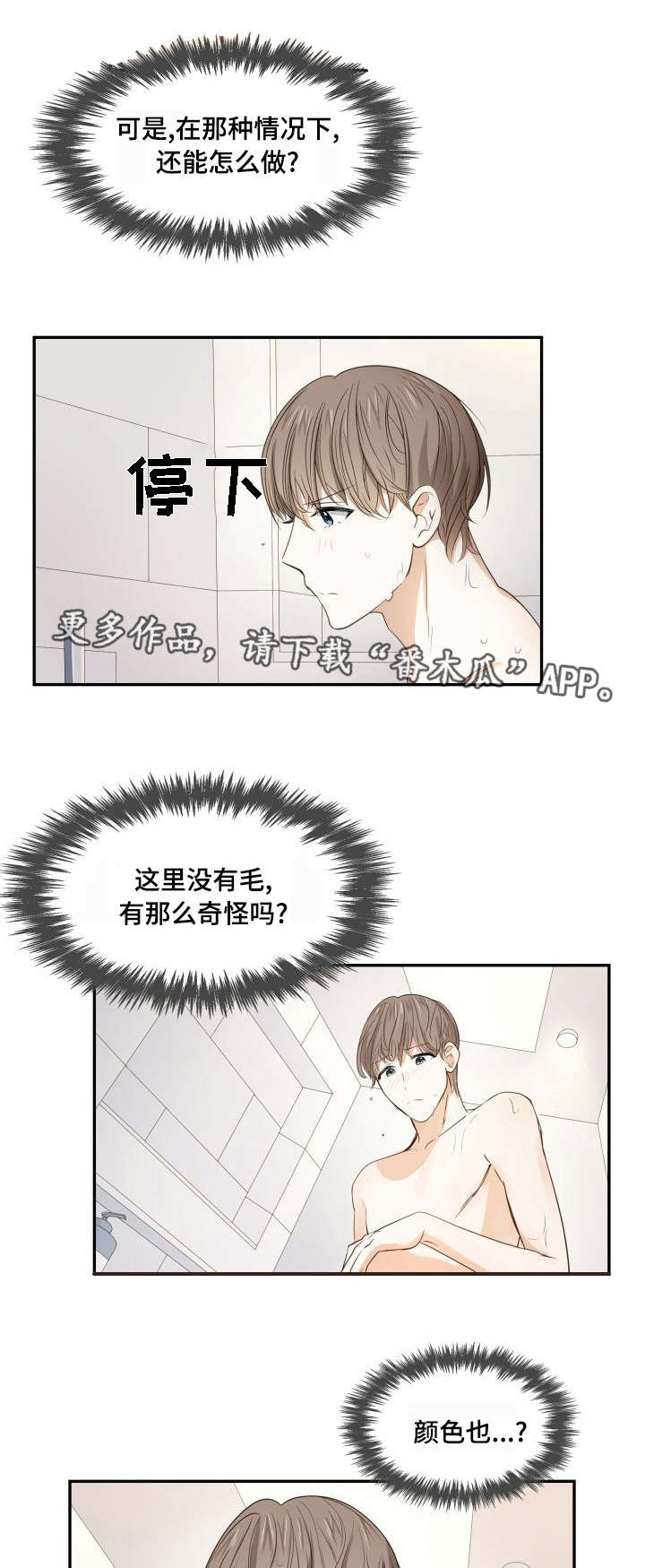 囚禁为什么漫画,第15章：一起生活2图