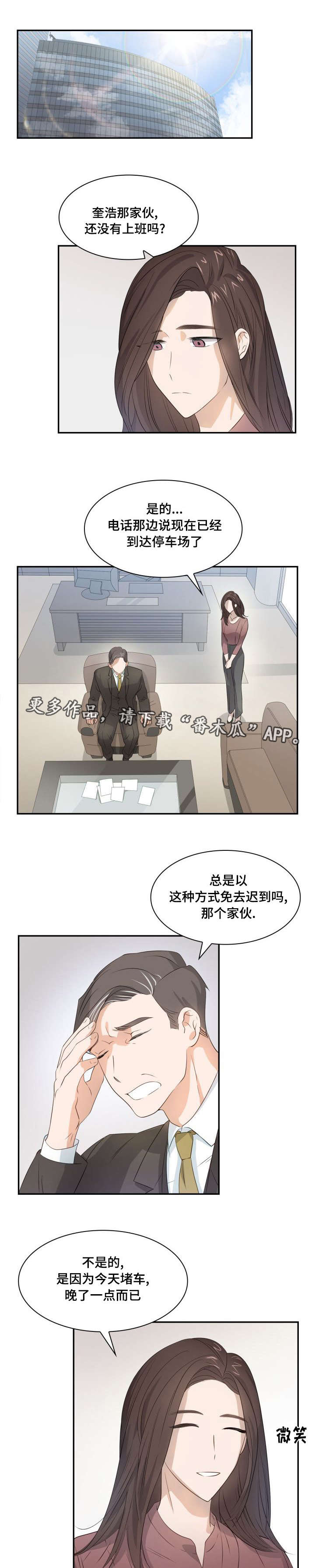 囚禁女主的霸道总裁电视剧漫画,第20章：什么关系1图