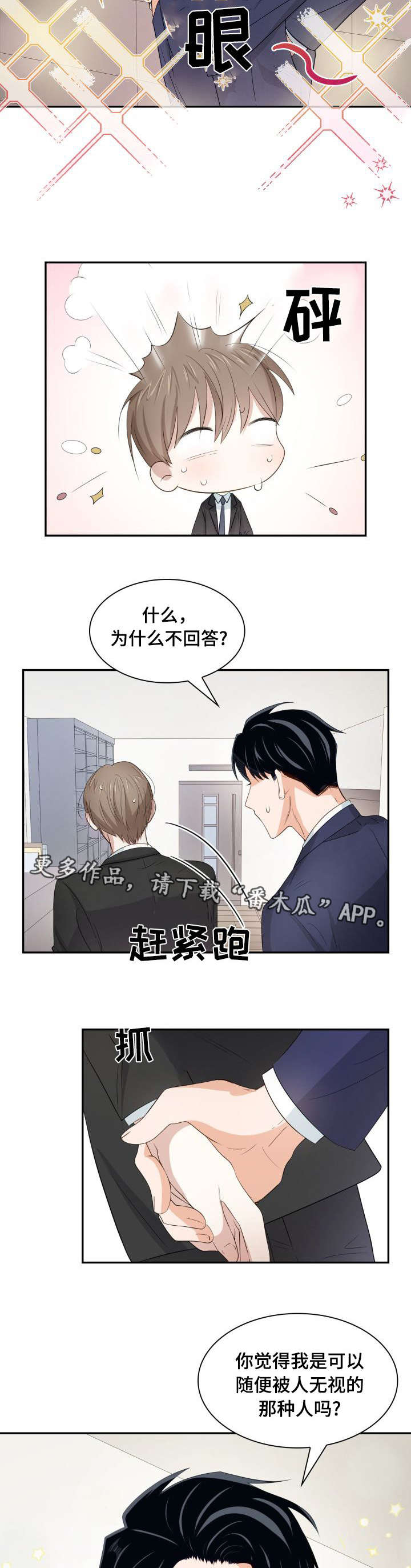 囚禁原因漫画,第31章：开始钓鱼1图