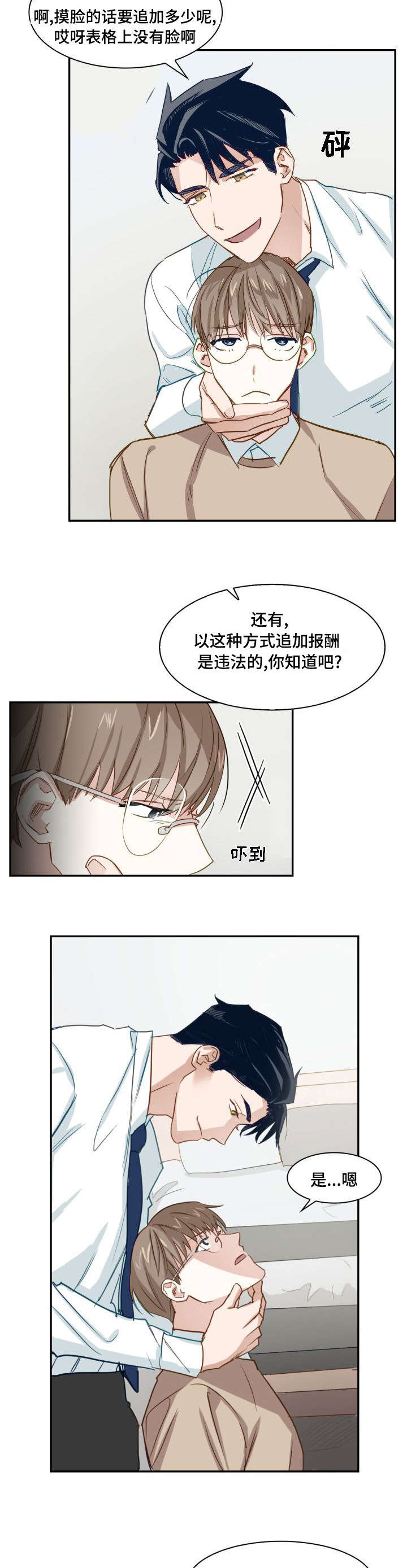 囚禁代表什么漫画,第1章：诡异关系1图