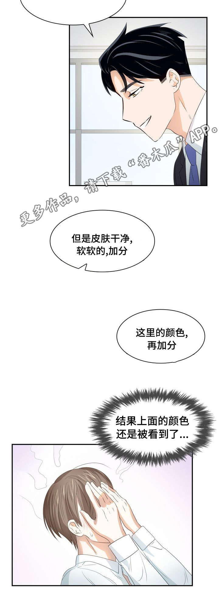 囚禁目的漫画在线观看漫画,第26章：缜密检查2图