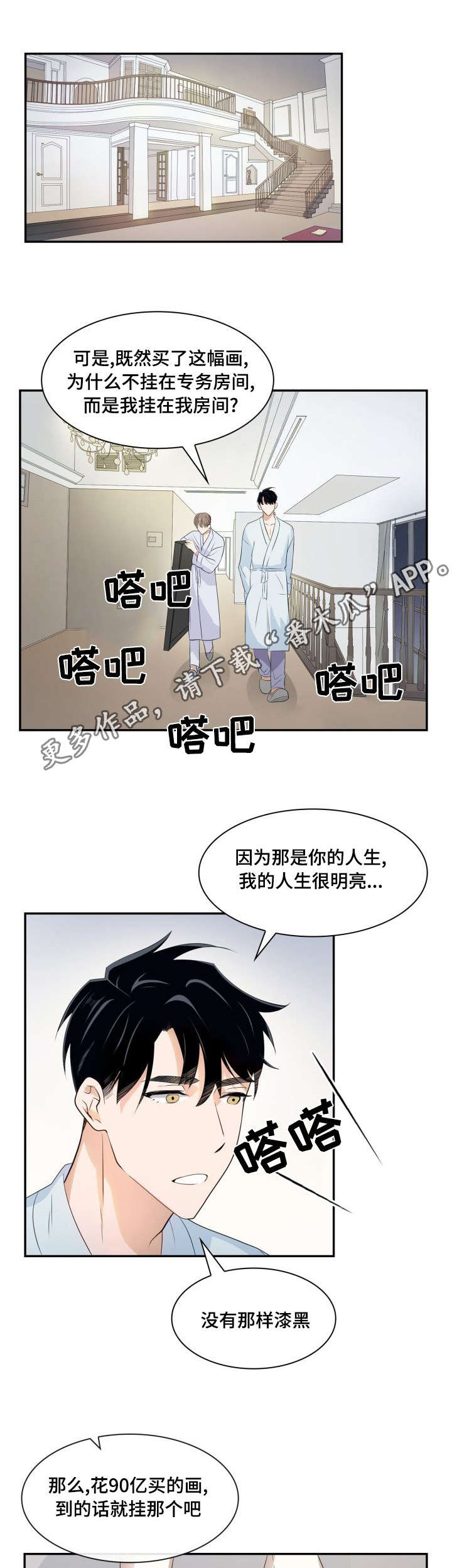 残忍的囚禁漫画,第17章：被撞见了1图