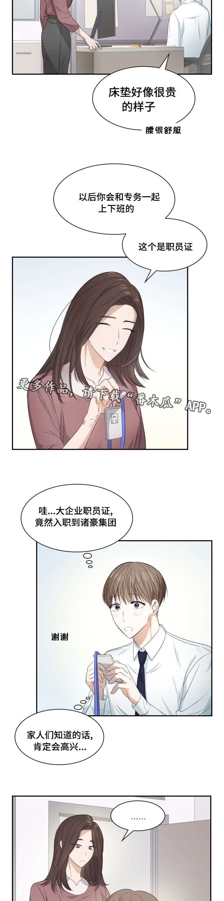 囚禁意义漫画,第23章：为爱疯狂2图