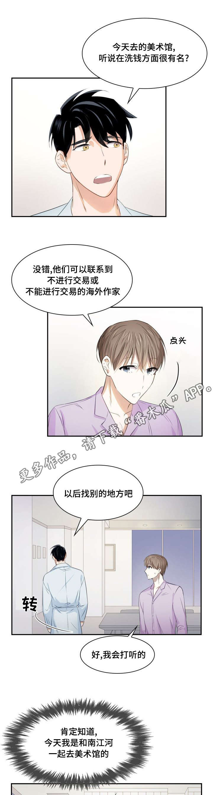 囚禁的危害漫画,第18章：那交往吧1图