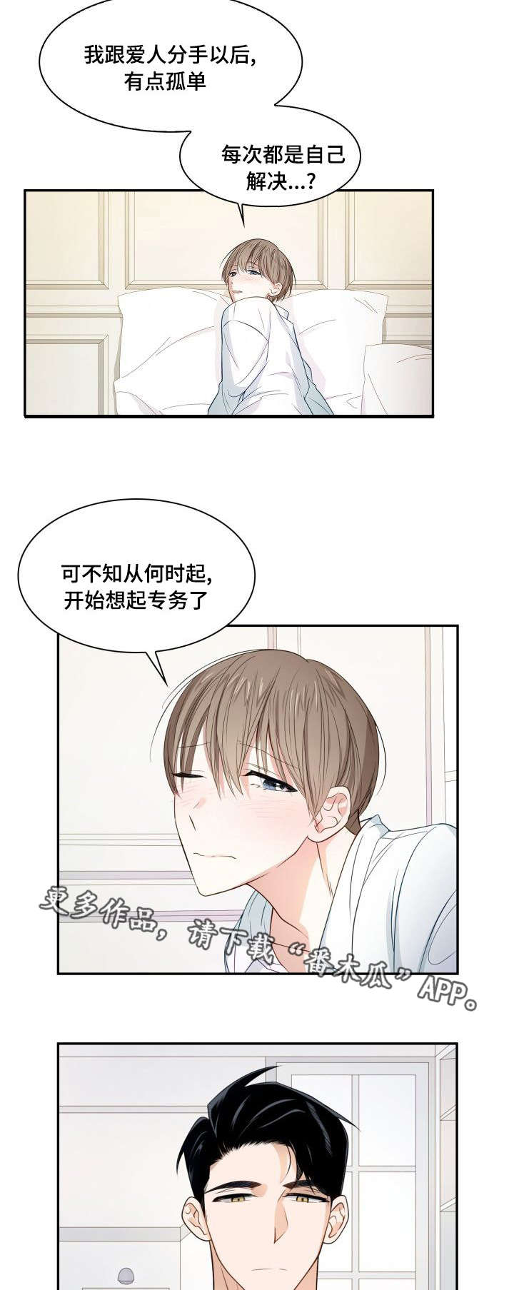 囚禁的危害漫画,第11章：邀请约会2图