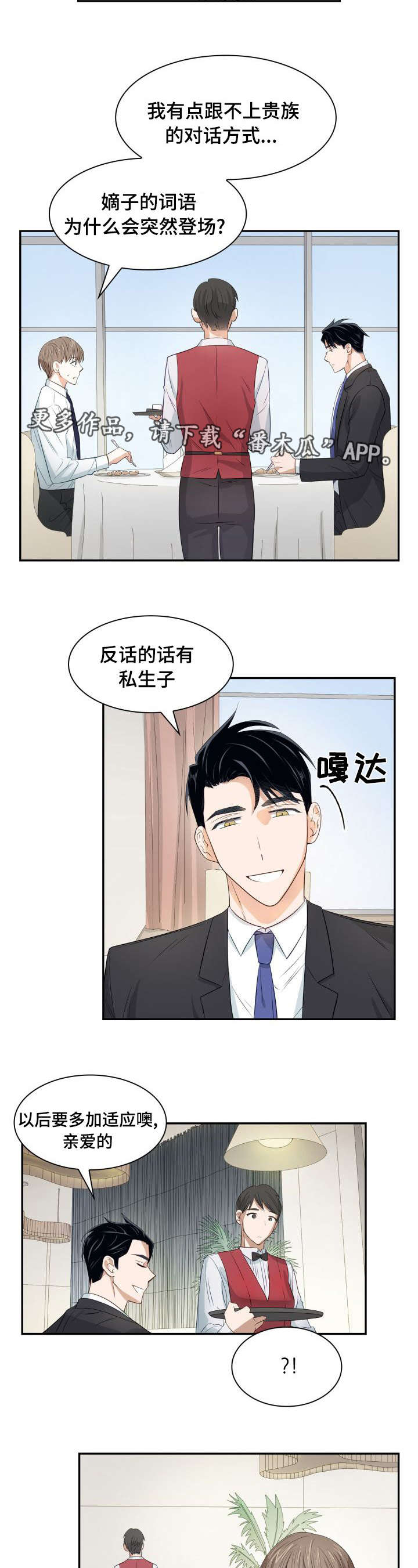 囚禁的含义是什么意思漫画,第24章：一起吃吧2图