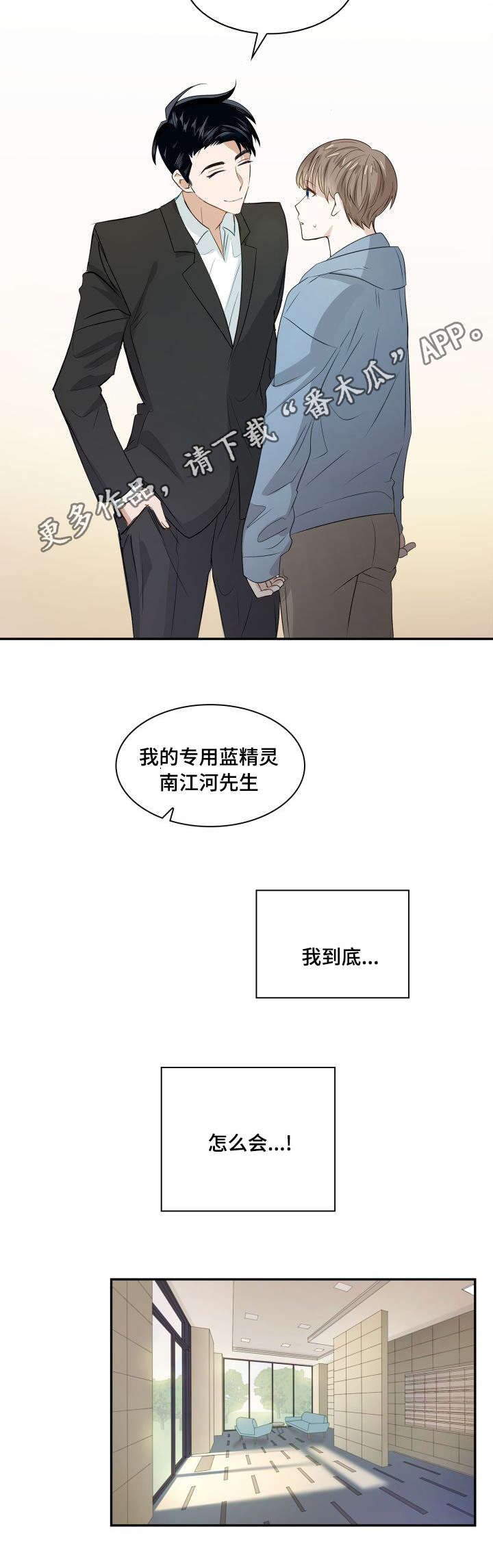 囚笼漫画,第6章：巨额财产1图