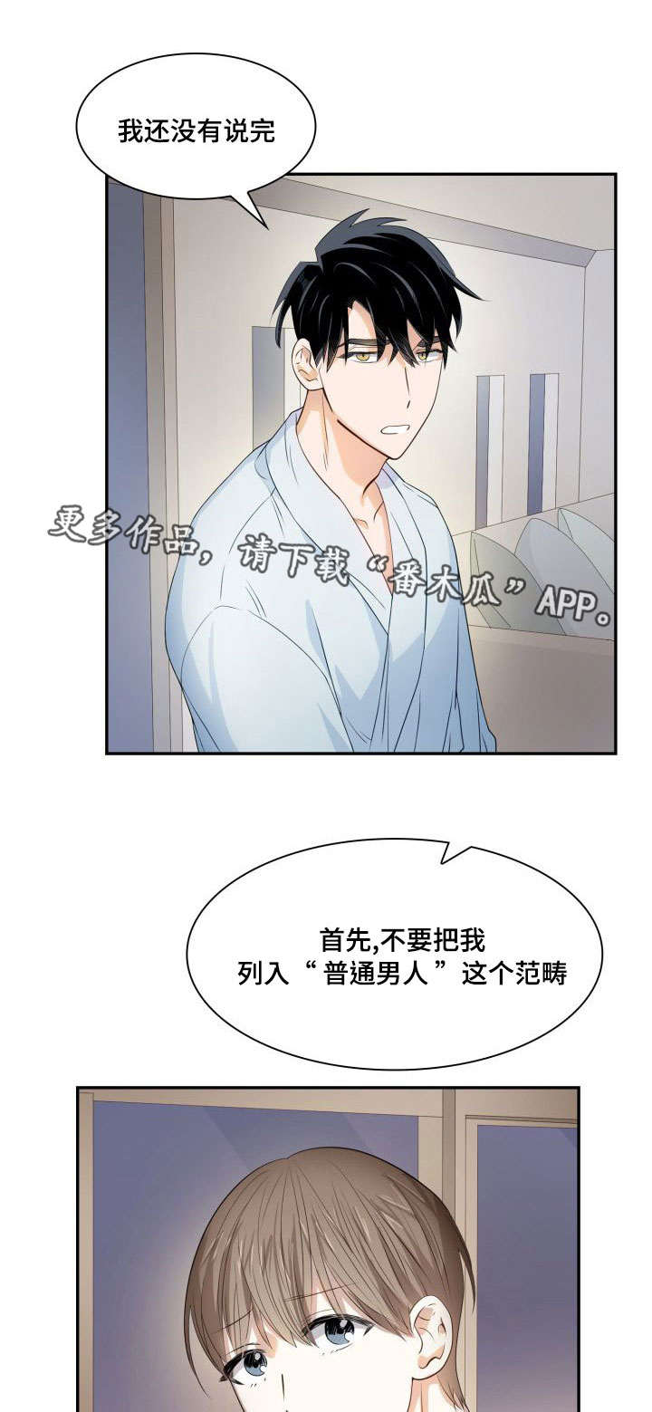 囚禁目的为什么不更新了漫画,第20章：什么关系1图