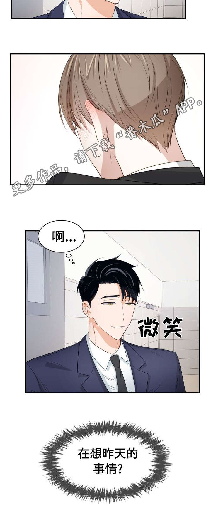 囚禁电影解读漫画,第31章：开始钓鱼1图