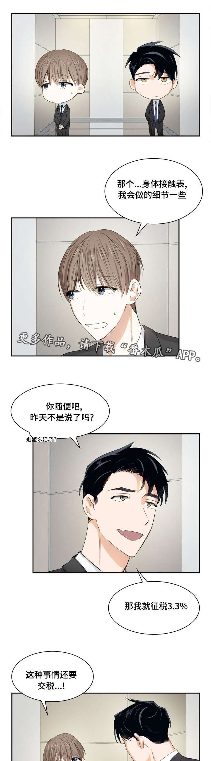 囚禁女主的霸道总裁电视剧漫画,第20章：什么关系1图