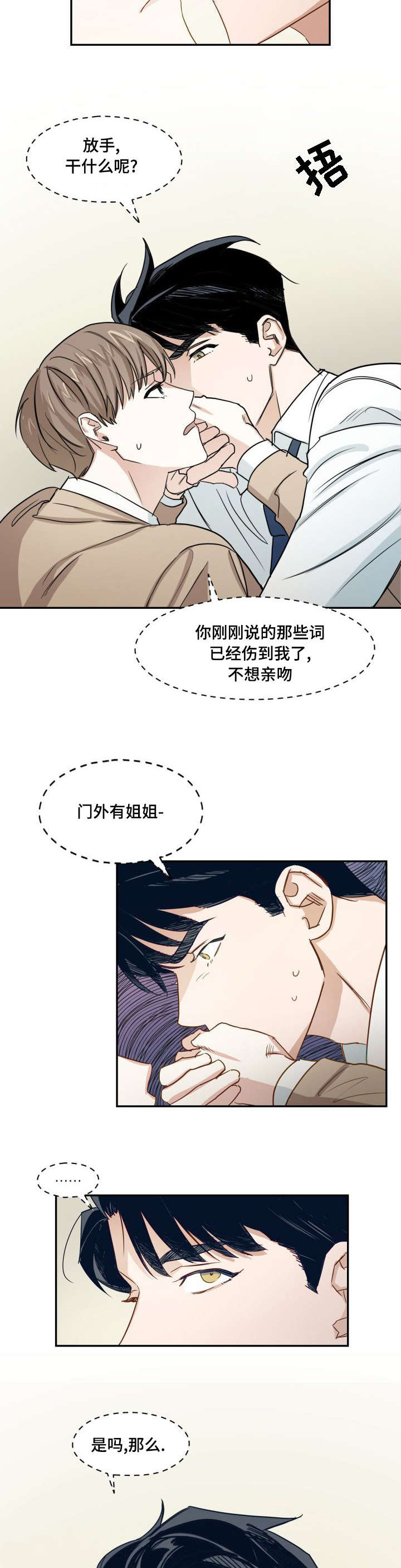 囚笼漫画,第2章：演技逼真2图