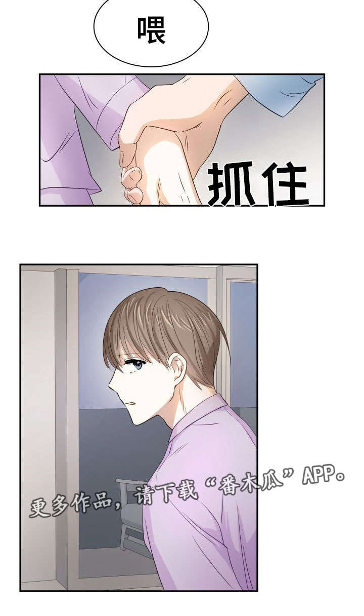 囚禁什么意思?漫画,第19章：不同阶层1图