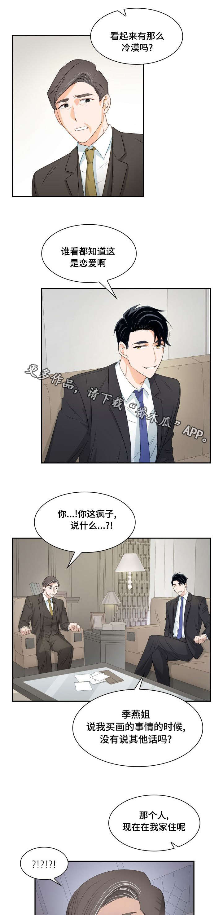 囚笼漫画,第22章：我的爱人2图