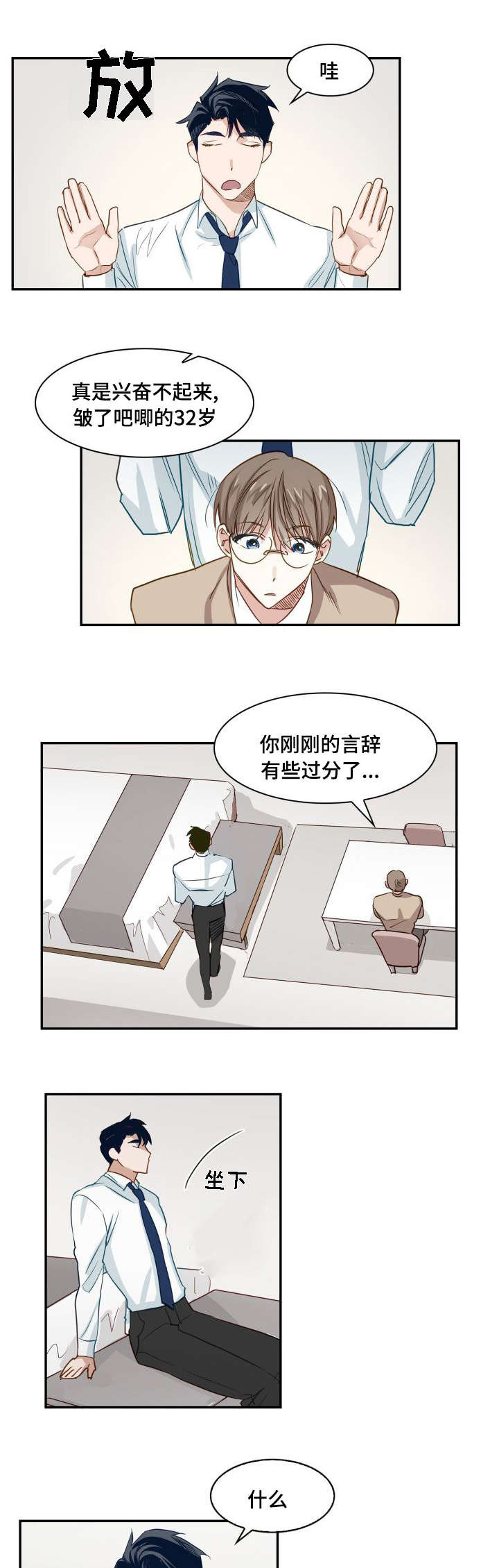 囚禁意义漫画,第2章：演技逼真1图