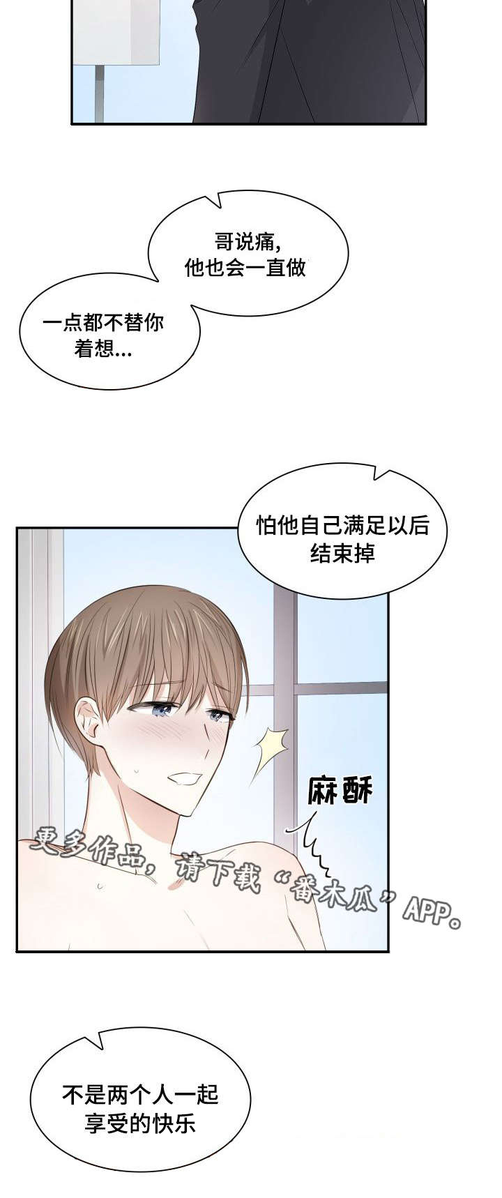 囚禁八年后续漫画,第30章：快疯掉了2图