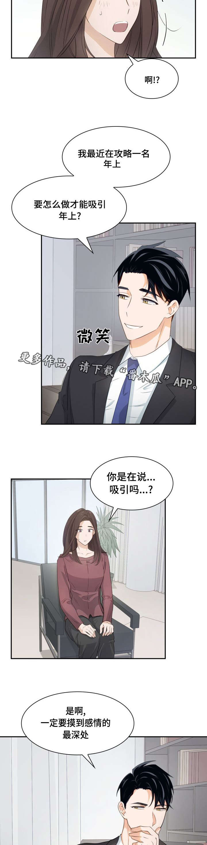 囚禁代表什么漫画,第29章：吸引年上2图