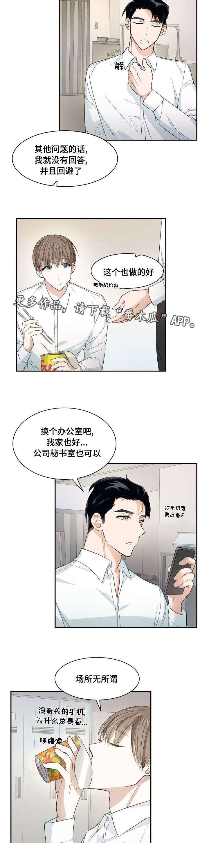 囚禁目的漫画,第10章：有时间吗2图