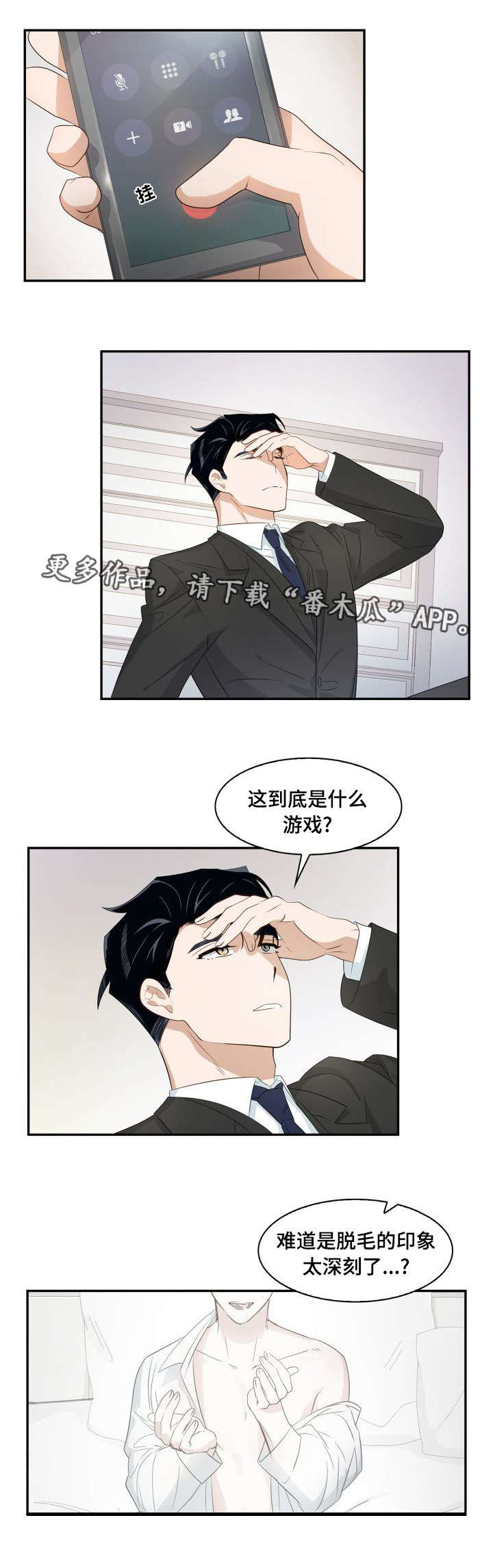 囚禁漫画,第12章：傲慢无礼2图