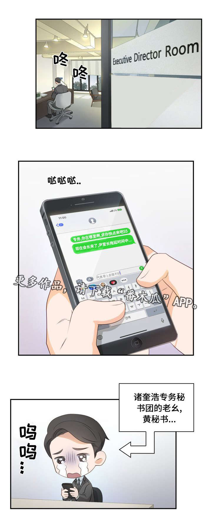 囚禁女主的霸道总裁电视剧漫画,第20章：什么关系1图