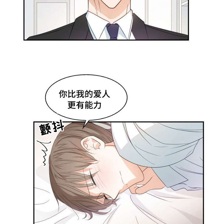 囚禁的危害漫画,第11章：邀请约会1图