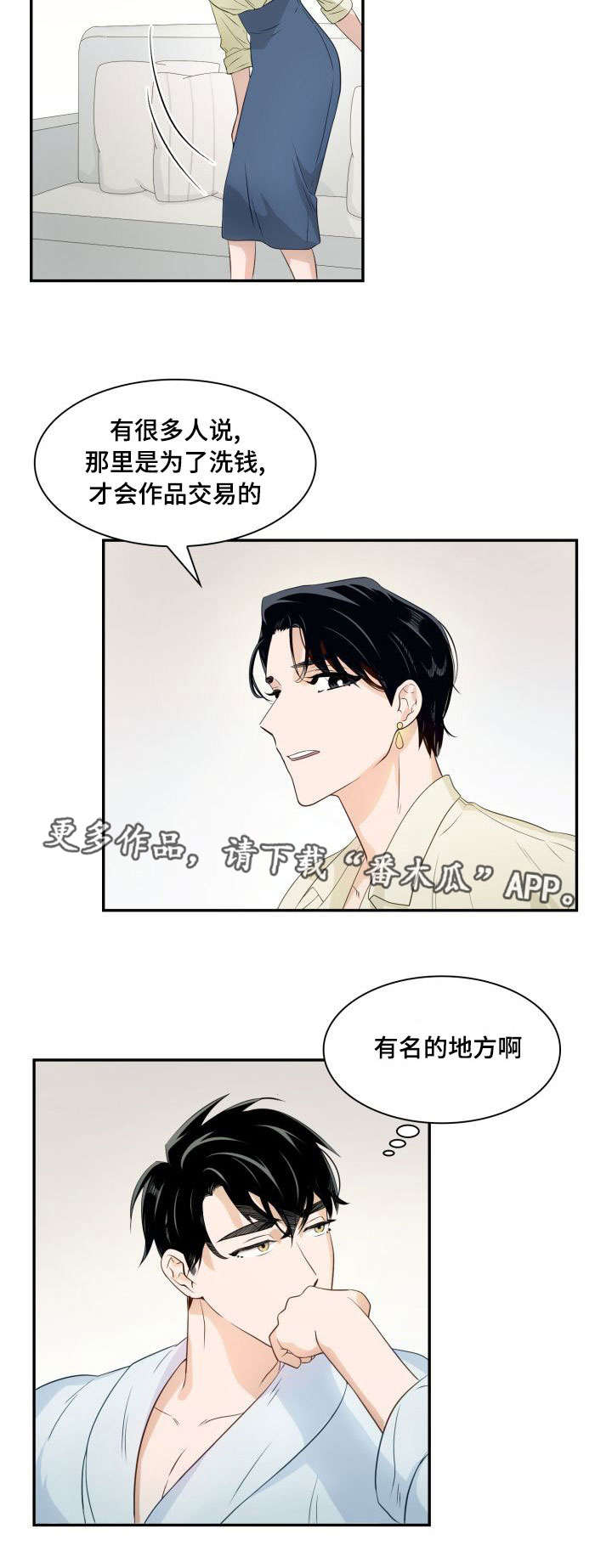 囚禁为什么漫画,第17章：被撞见了1图