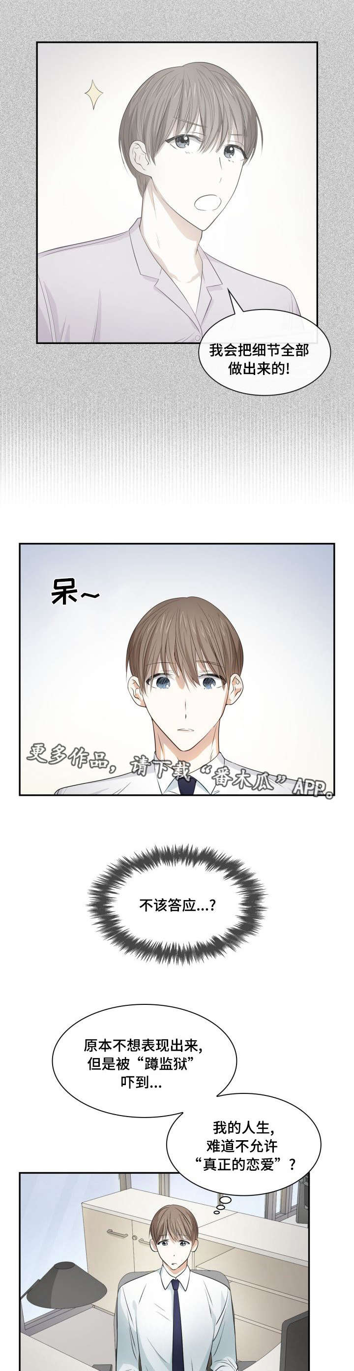 囚笼漫画,第22章：我的爱人2图