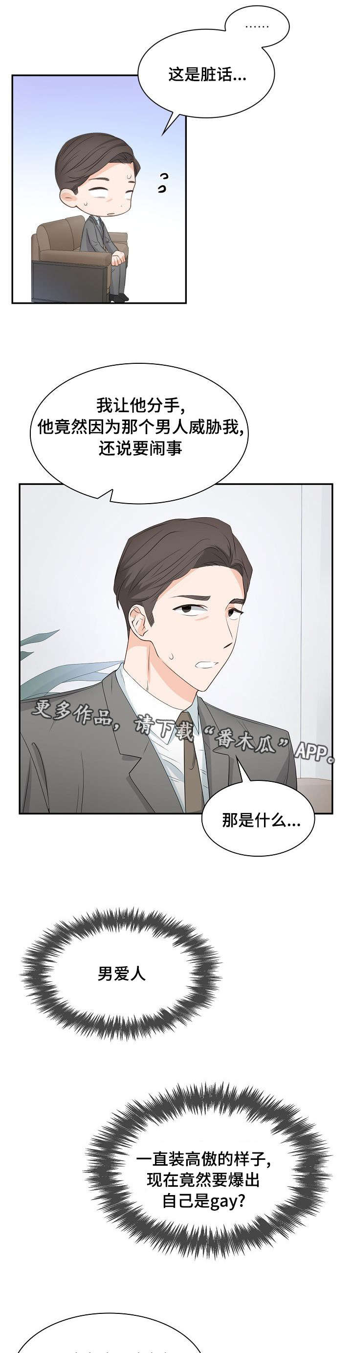 秋瑾墓漫画,第32章：麻烦的人2图