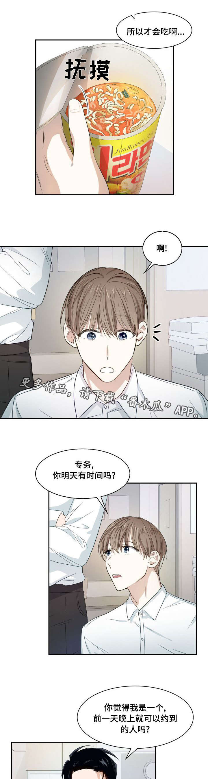 囚禁目的漫画,第10章：有时间吗2图