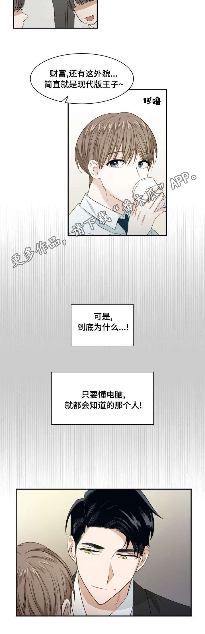 囚禁的心理漫画,第5章：地狱之门1图