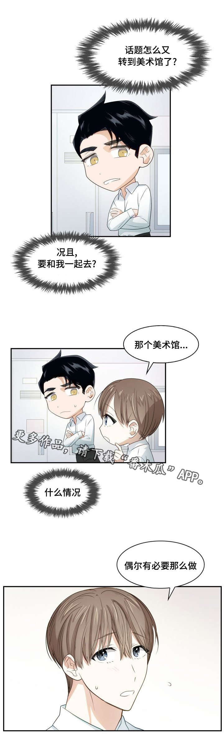 囚禁是什意思漫画,第11章：邀请约会1图