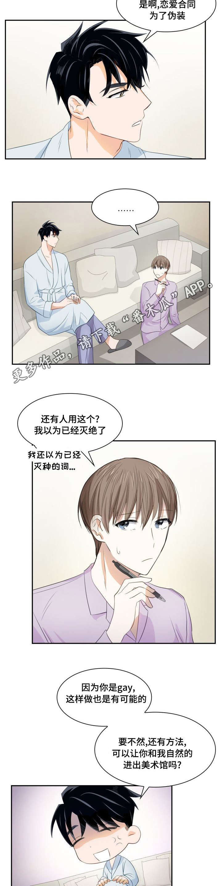 囚徒健身漫画,第21章：恋爱合同2图