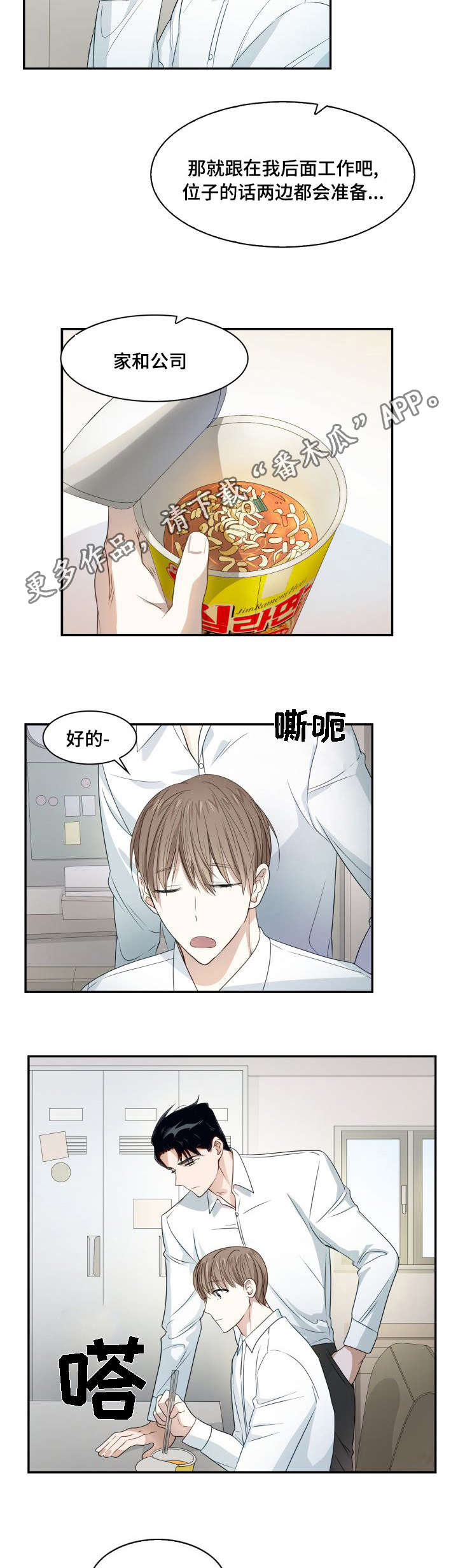 囚禁目的漫画,第10章：有时间吗1图