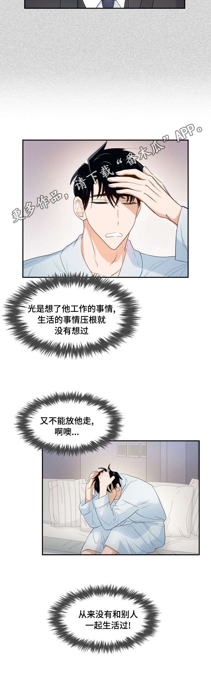 囚禁代表什么漫画,第15章：一起生活1图