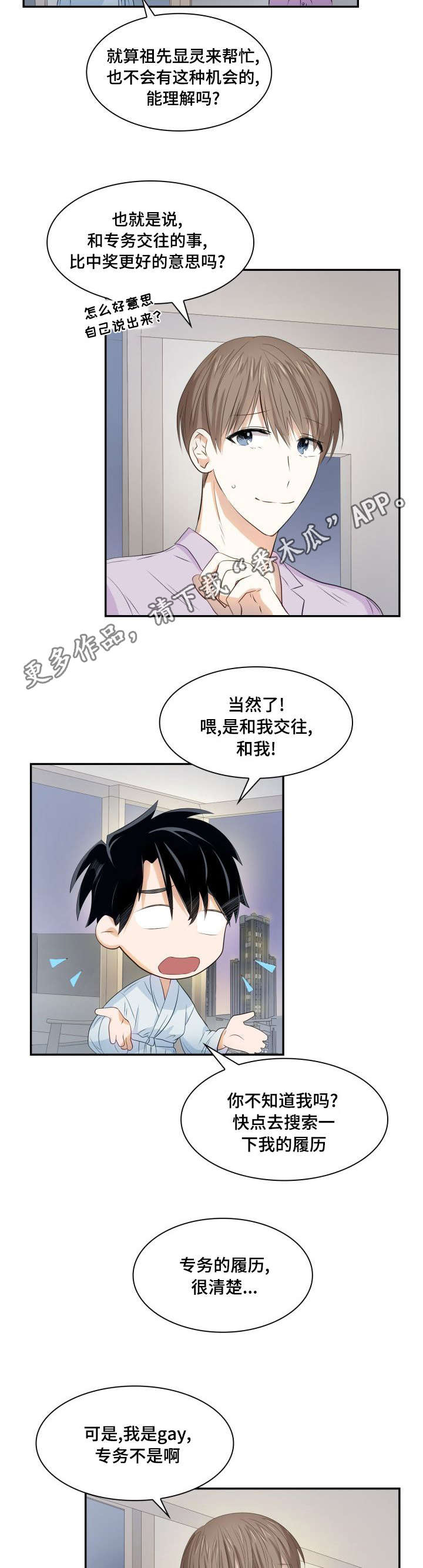 囚禁什么意思?漫画,第19章：不同阶层2图