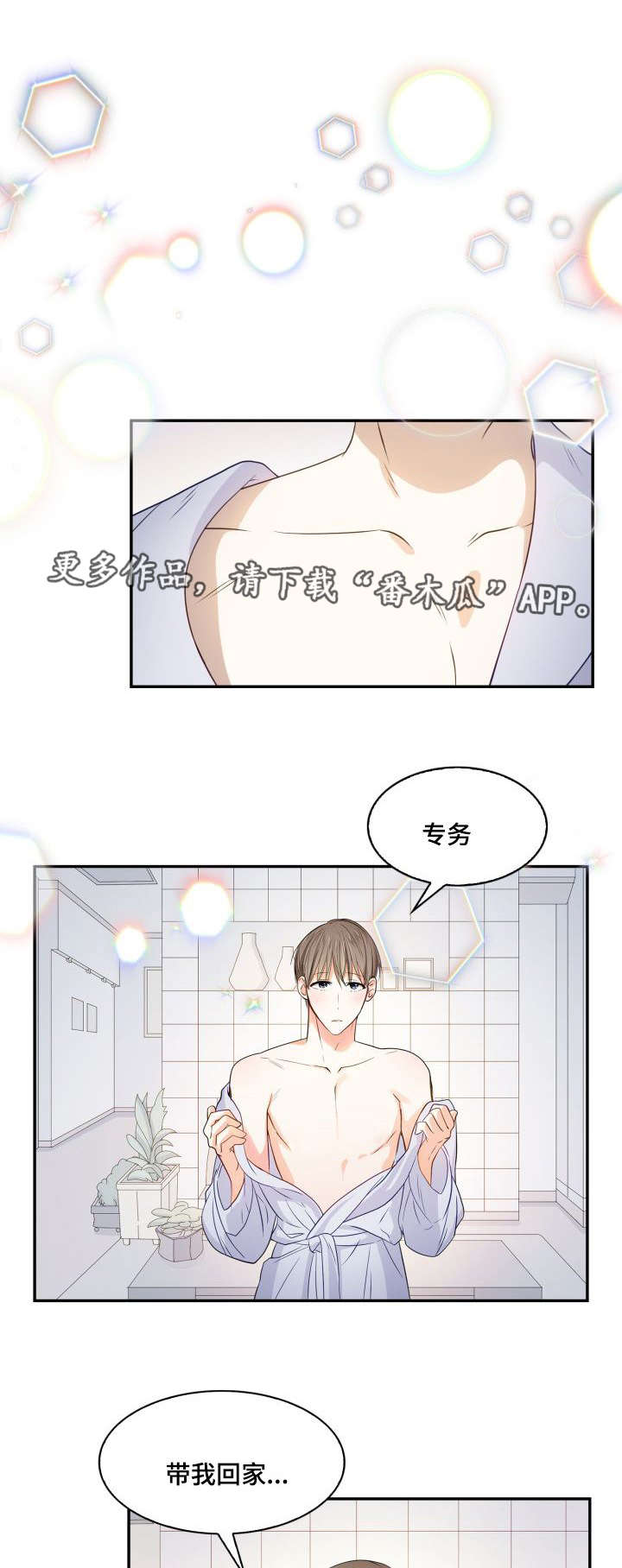 囚徒健身漫画,第16章：绝对诱惑1图