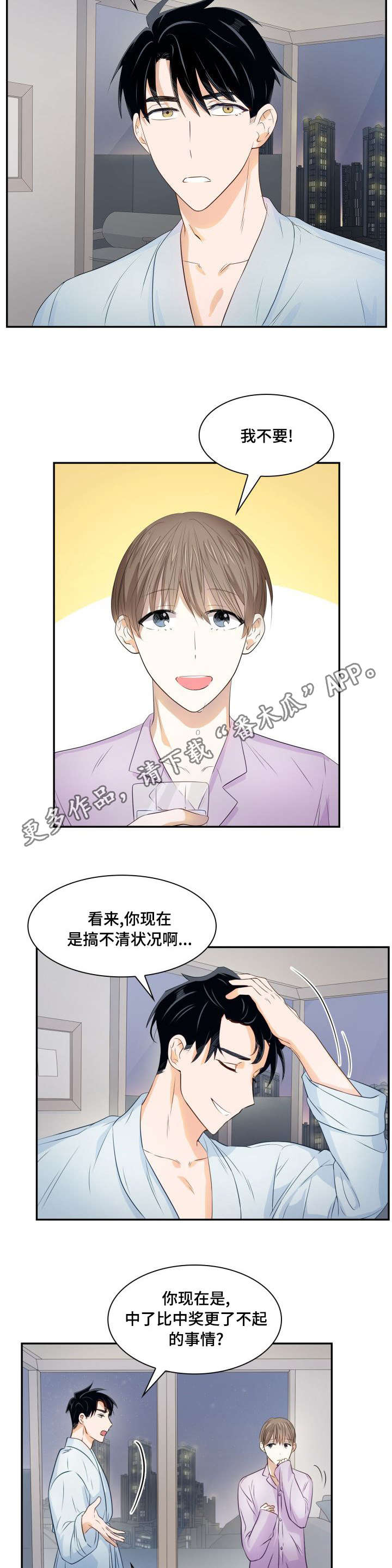 囚禁什么意思?漫画,第19章：不同阶层1图