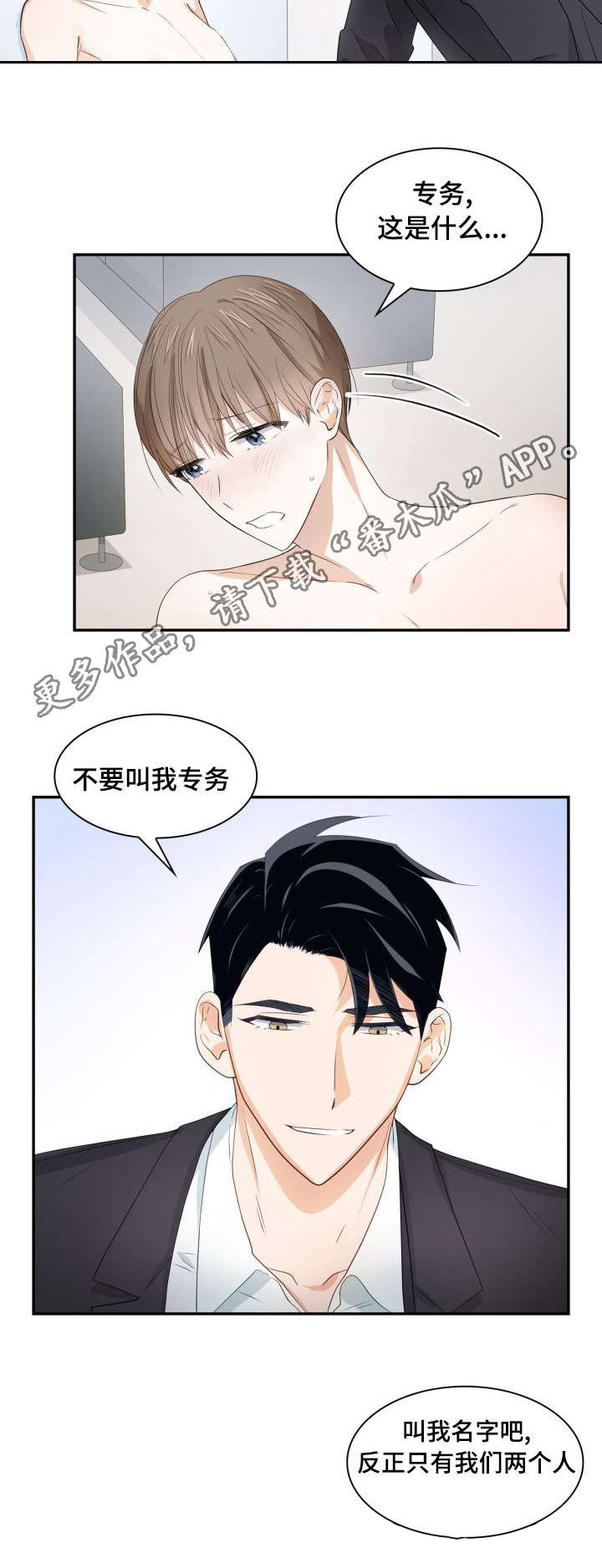 囚禁目的漫画,第30章：快疯掉了2图