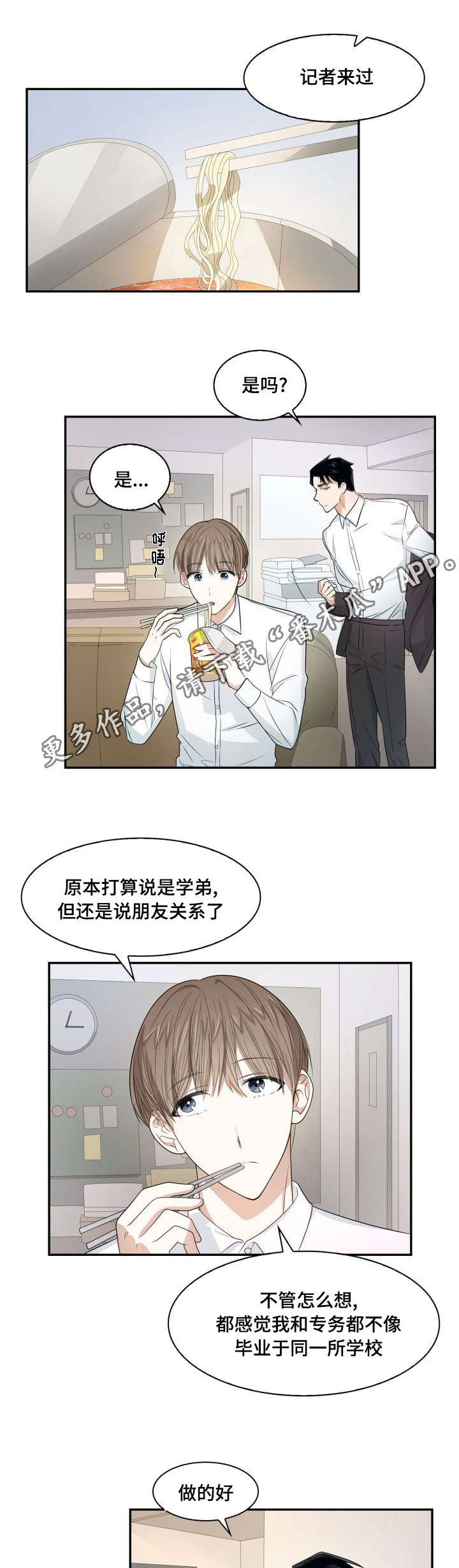 囚禁目的漫画,第10章：有时间吗1图