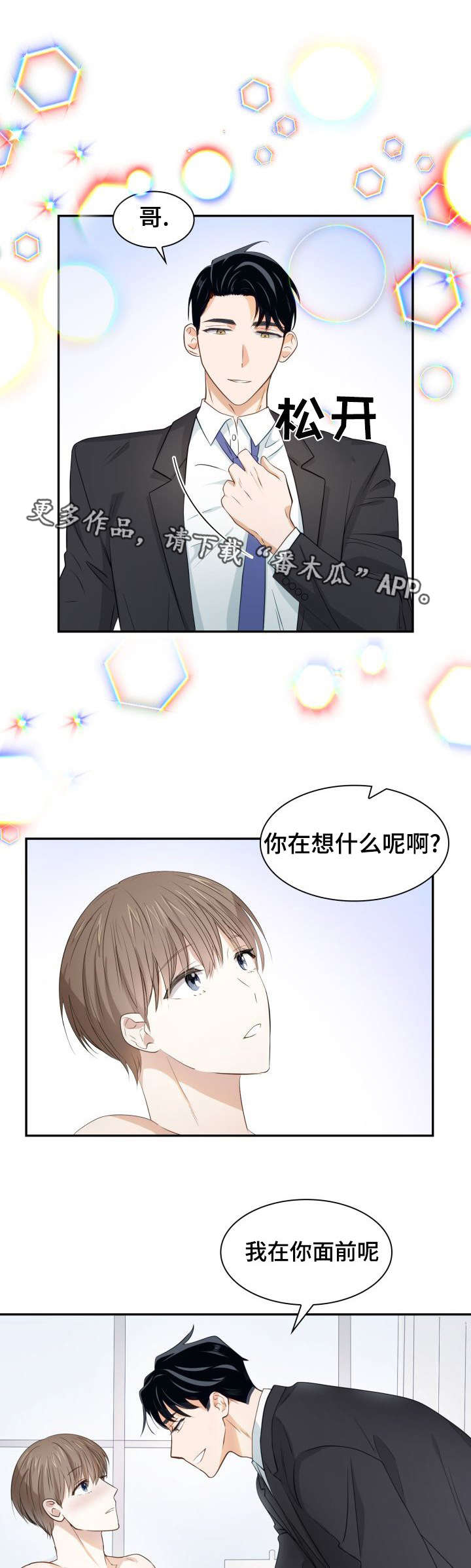 囚禁目的漫画,第30章：快疯掉了1图