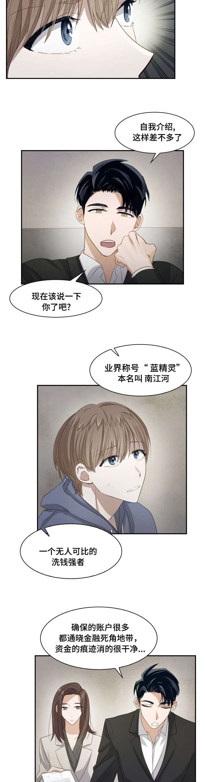 囚她漫画,第3章：被绑架了1图