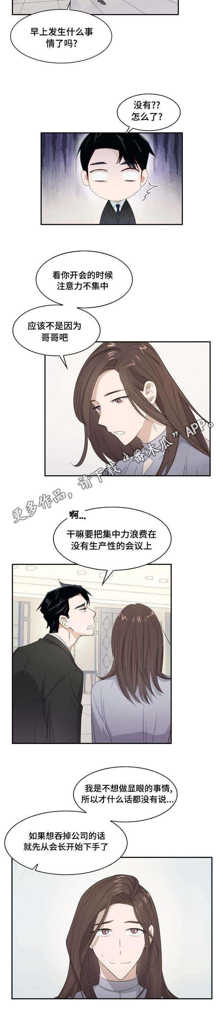 囚禁目的漫画在线观看漫画,第12章：傲慢无礼2图