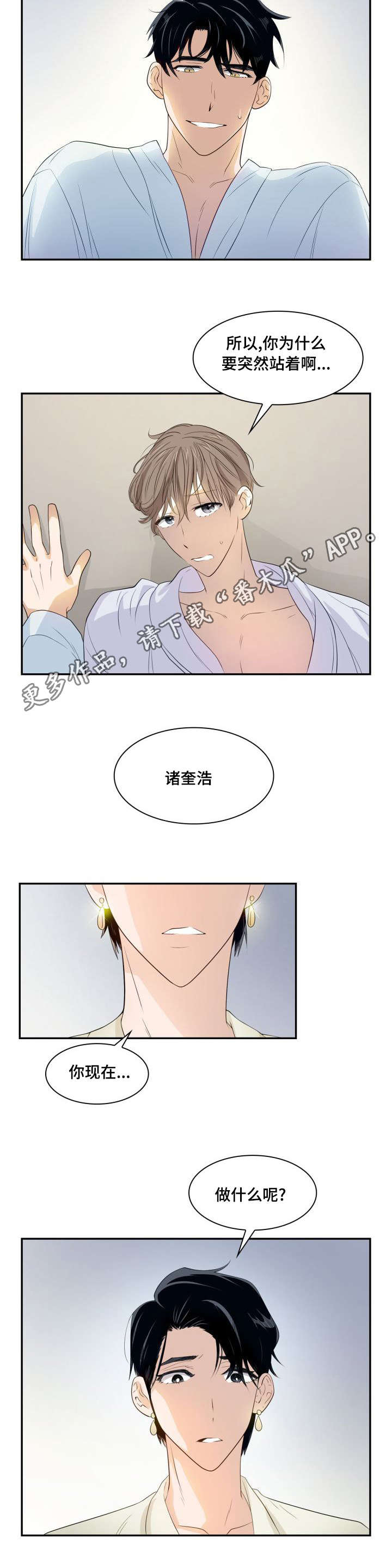 囚禁的心理漫画,第17章：被撞见了2图